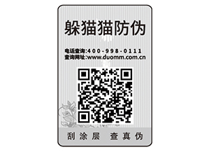 防偽標(biāo)簽貼在產(chǎn)品上面能帶來(lái)什么好處？