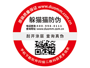 防偽標(biāo)簽的運(yùn)用為企業(yè)帶來(lái)了什么價(jià)值？
