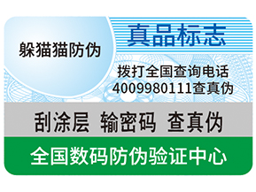 數(shù)碼防偽能夠?yàn)槠髽I(yè)帶來(lái)哪些優(yōu)勢(shì)？