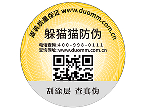 二維碼防偽標(biāo)簽?zāi)軌驗(yàn)槠髽I(yè)實(shí)現(xiàn)什么功能？