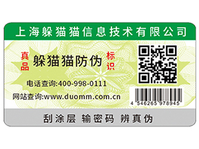 產(chǎn)品貼上防偽標簽能夠帶來什么優(yōu)勢？