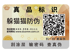 品牌產(chǎn)品如何定制防偽標簽？