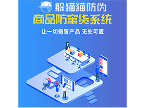 使用防竄貨系統(tǒng)能為企業(yè)帶來什么作用？