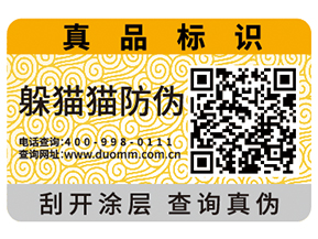 防偽標簽對于企業(yè)有哪些重要作用？