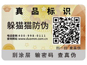 產(chǎn)品防偽能夠帶來(lái)什么優(yōu)勢(shì)好處？