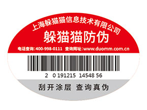 企業(yè)運(yùn)用防偽標(biāo)簽?zāi)軌驇?lái)什么價(jià)值作用？