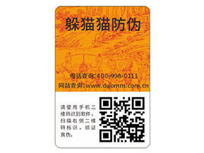 企業(yè)運(yùn)用日用品防偽標(biāo)簽?zāi)軌驇?lái)什么優(yōu)勢(shì)特點(diǎn)？