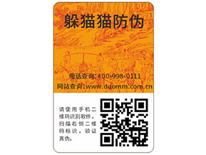 快消品防偽標(biāo)簽具有哪些優(yōu)勢(shì)特點(diǎn)？