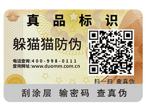 二維碼防偽標(biāo)簽怎么實(shí)現(xiàn)防偽？能夠帶來(lái)什么優(yōu)勢(shì)？