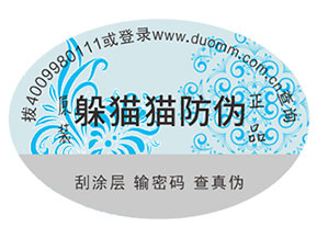 品牌如何定制防偽標(biāo)簽？能夠帶來(lái)什么優(yōu)勢(shì)？