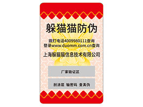 品牌定制防偽標(biāo)簽要經(jīng)過(guò)哪些流程？具有什么特性？