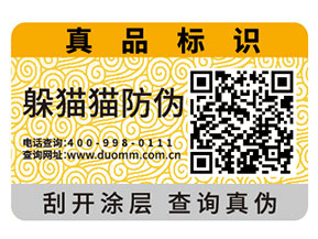 企業(yè)常用的二維碼防偽標(biāo)簽?zāi)軌驇?lái)什么優(yōu)勢(shì)作用？