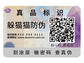 企業(yè)常用的二維碼防偽標(biāo)簽如何定制印刷？