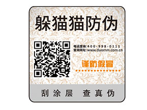 防偽標(biāo)簽的運(yùn)用能夠?yàn)槠髽I(yè)帶來(lái)什么價(jià)值？