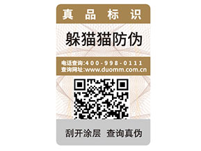 品牌采用可變二維碼防偽標(biāo)簽帶來(lái)了什么優(yōu)勢(shì)？