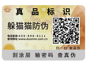 企業(yè)運(yùn)用防偽標(biāo)簽?zāi)軌驇?lái)什么價(jià)值作用？