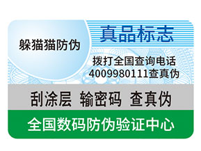 防偽標(biāo)簽都能給企業(yè)帶來(lái)什么優(yōu)勢(shì)作用？