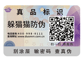 企業(yè)運(yùn)用防偽商標(biāo)能夠帶來(lái)什么作用？