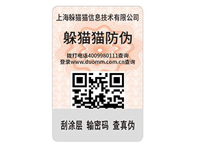 企業(yè)運(yùn)用防偽標(biāo)簽帶來(lái)了那些價(jià)值作用？