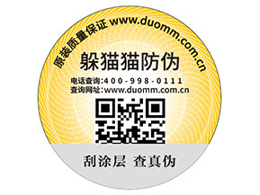 產(chǎn)品貼上二維碼防偽標(biāo)簽?zāi)軒?lái)什么優(yōu)勢(shì)價(jià)值？