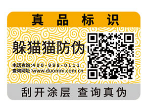 防偽標(biāo)簽是如何定價(jià)的？