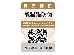 二維碼防偽標(biāo)簽如何定制？能帶來(lái)什么好處？
