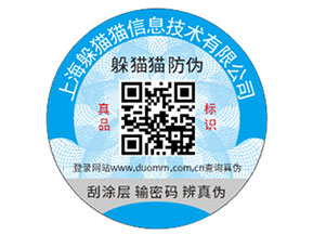 品牌定制防偽標(biāo)簽需要注意什么問(wèn)題？