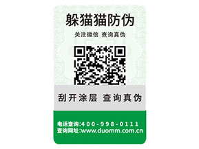 企業(yè)常用的防偽標(biāo)簽需要滿(mǎn)足什么標(biāo)準(zhǔn)？