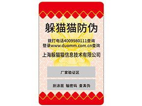 不干膠防偽標(biāo)簽常用的防偽技術(shù)種類(lèi)有哪些？