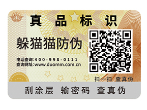 企業(yè)運(yùn)用二維碼防偽標(biāo)簽?zāi)軒?lái)什么優(yōu)勢(shì)好處？