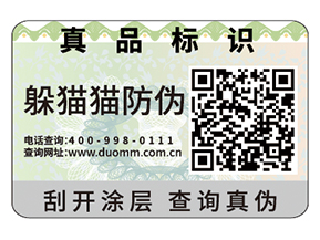 企業(yè)運(yùn)用二維碼防偽標(biāo)簽?zāi)軌驅(qū)崿F(xiàn)什么功能？