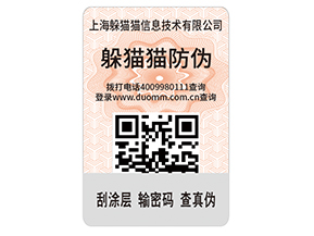 企業(yè)運(yùn)用二維碼防偽標(biāo)簽?zāi)軌驇硎裁磧?yōu)勢(shì)價(jià)值嗎？