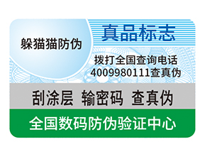 企業(yè)運(yùn)用防偽標(biāo)簽?zāi)軌驇硎裁磧r(jià)值好處？