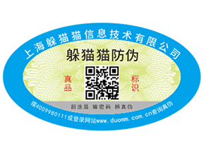 二維碼防偽標(biāo)簽?zāi)軌蚪o企業(yè)帶來哪些營(yíng)銷優(yōu)勢(shì)？