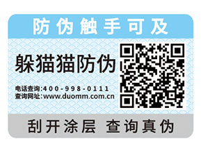 產(chǎn)品運(yùn)用防偽標(biāo)簽?zāi)軌驅(qū)崿F(xiàn)什么價(jià)值嗎？