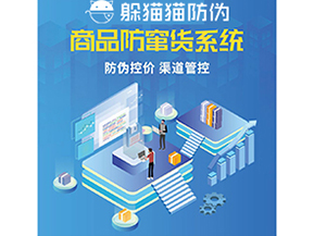 企業(yè)運(yùn)用防竄貨系統(tǒng)能夠帶來什么功能？