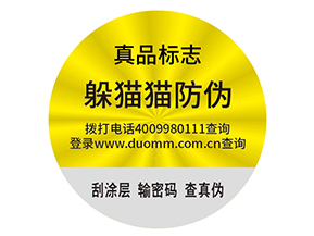 防偽標(biāo)簽需要滿足什么標(biāo)準(zhǔn)？