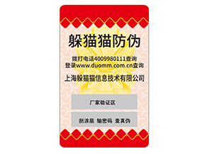 企業(yè)如何定制不干膠防偽標(biāo)簽？