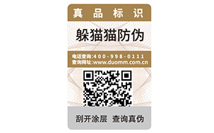 一物一碼防偽標(biāo)簽?zāi)転槠髽I(yè)帶來什么優(yōu)勢(shì)好處嗎？
