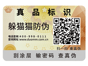 企業(yè)運(yùn)用防偽標(biāo)簽?zāi)軌驇?lái)什么優(yōu)勢(shì)特點(diǎn)？