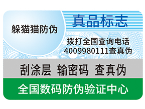 品牌如何選擇防偽公司？