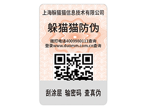 企業(yè)運(yùn)用二維碼防偽標(biāo)簽?zāi)軌蚪鉀Q什么問(wèn)題？具有什么優(yōu)勢(shì)？