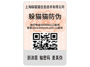 企業(yè)運(yùn)用二維碼防偽標(biāo)簽?zāi)軒?lái)哪些優(yōu)勢(shì)價(jià)值？