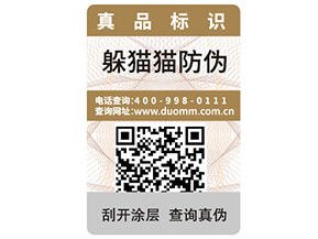  企業(yè)運(yùn)用二維碼防偽標(biāo)簽帶來(lái)了什么優(yōu)勢(shì)價(jià)值？