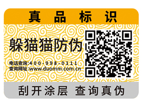 產(chǎn)品運用二維碼防偽標簽能夠帶來什么價值？