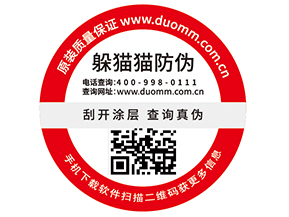 企業(yè)運用二維碼防偽標簽能夠帶來什么作用？