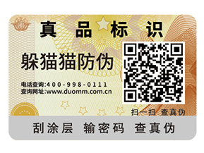 企業(yè)怎樣選擇防偽公司？