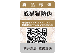 企業(yè)運用二維碼防偽標簽能夠帶來什么好處？