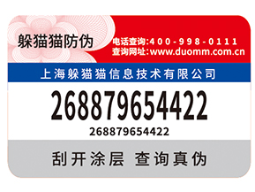 防偽標簽給品牌帶來了什么優(yōu)勢價值？