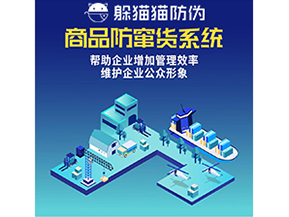 企業(yè)運用防竄貨系統(tǒng)能夠實現(xiàn)什么功能？